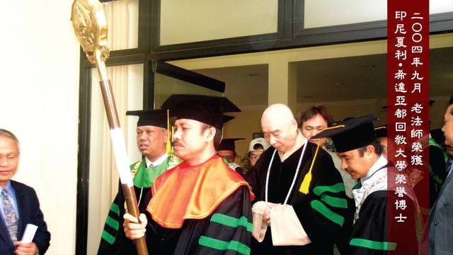 二ＯＯ四年九月  老法師榮獲印尼夏利·希達亞都回教大學榮譽博士